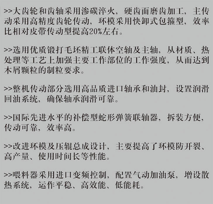 SZLH系列生物質制粒機3